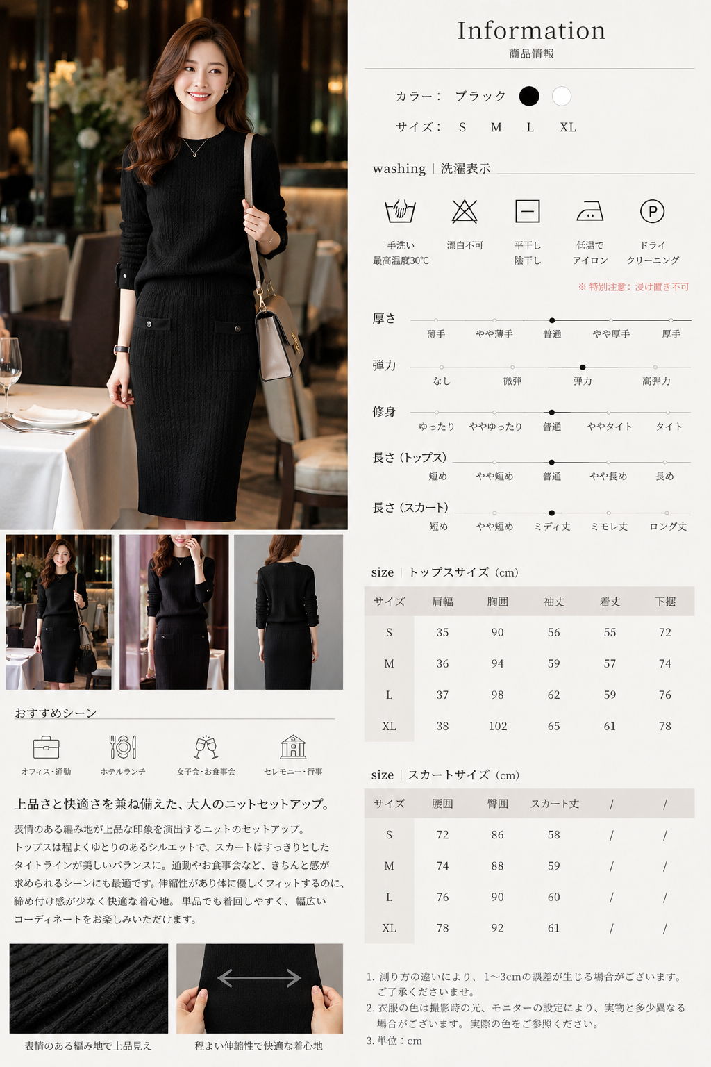 きちんと美人ニットセットアップ