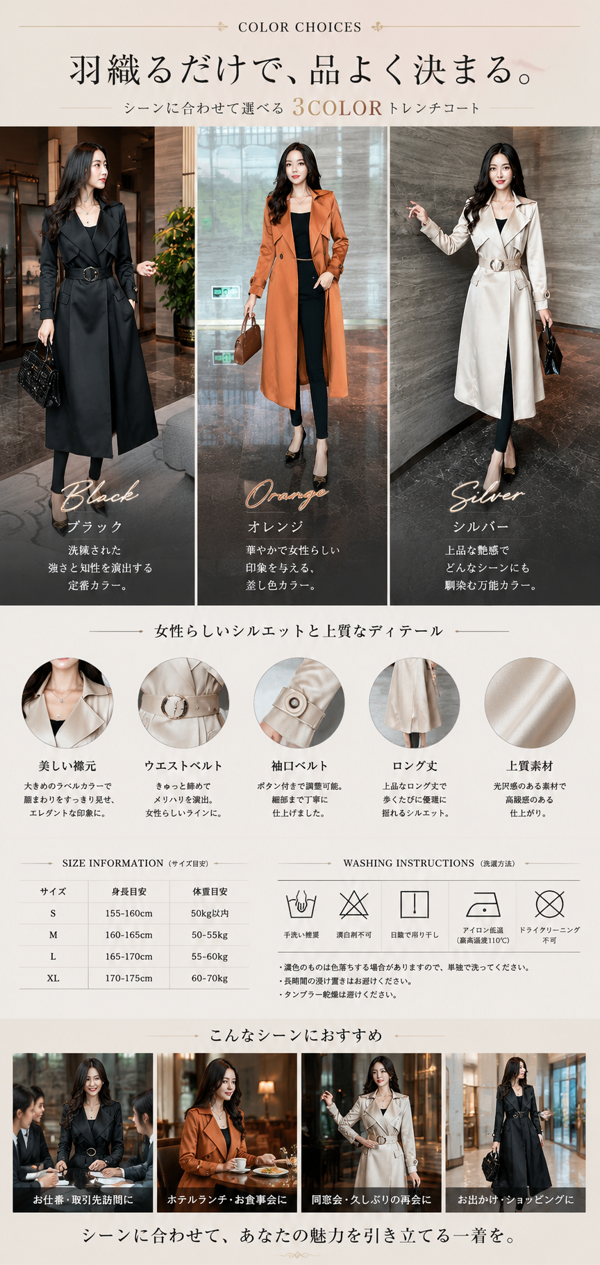 羽織るだけで品よく決まる。美シルエット ロングトレンチコート