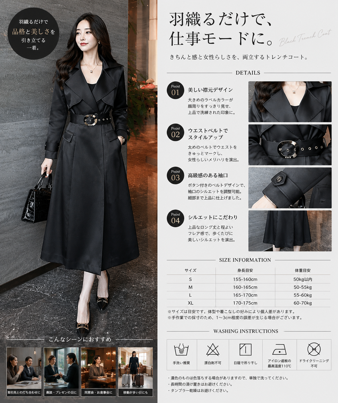 羽織るだけで品よく決まる。美シルエット ロングトレンチコート