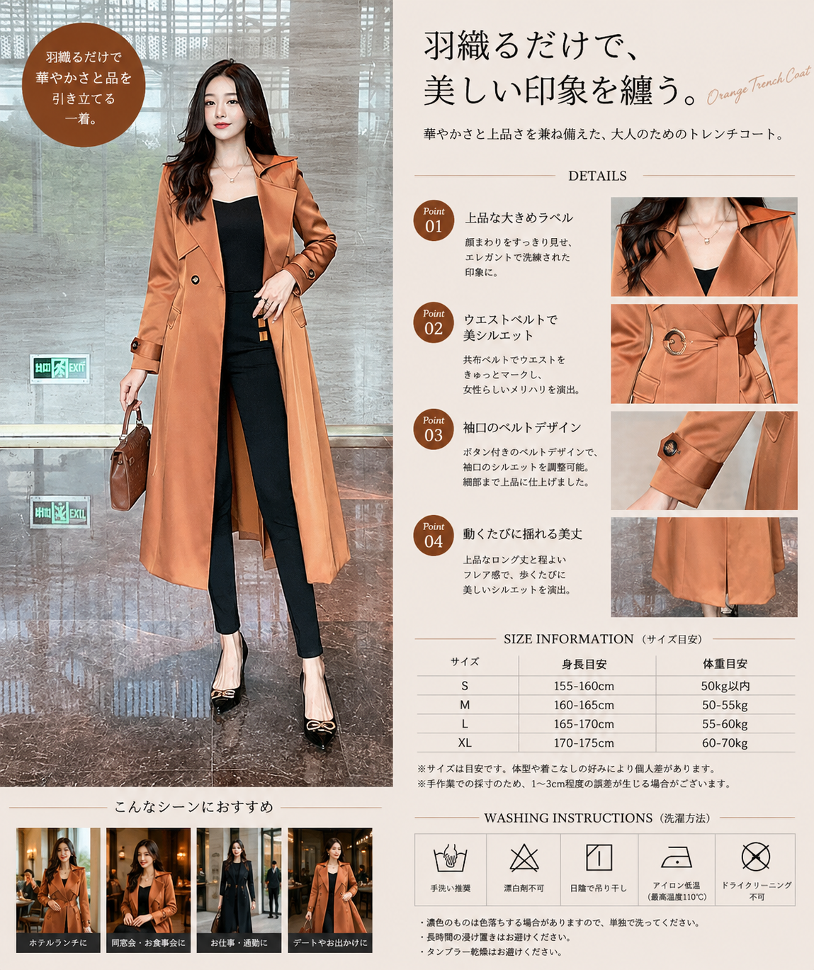 羽織るだけで品よく決まる。美シルエット ロングトレンチコート