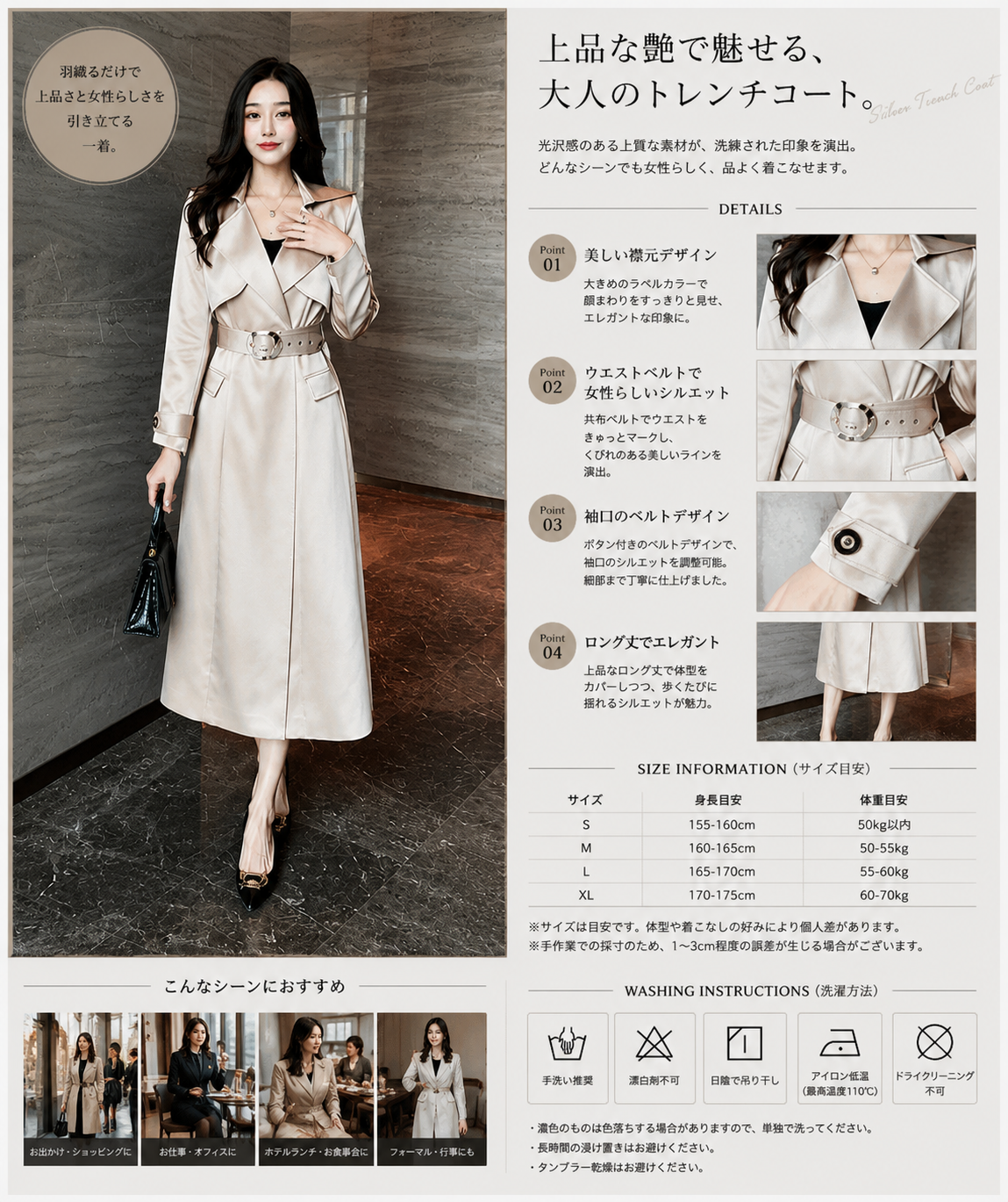 羽織るだけで品よく決まる。美シルエット ロングトレンチコート